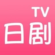 日剧tv正式版