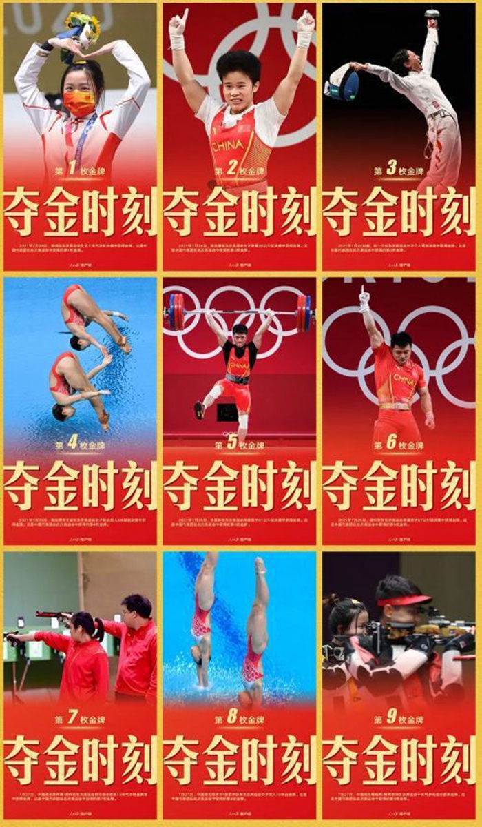 东京奥运会中国金牌九宫格最新图片