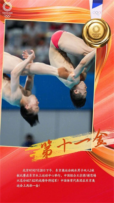 2021年东京奥运会中国金牌图片