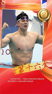 2021年东京奥运会中国金牌图片