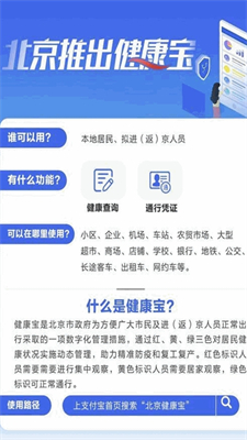 北京健康宝4.0版