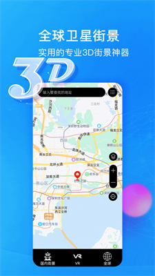 睿睿世界3D街景地图