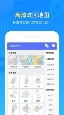 中国地图册(1)