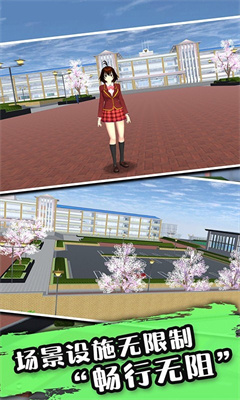 樱花校园3d模拟器18汉化版