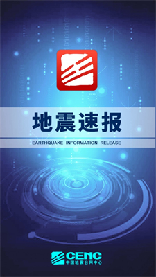 2021地震速报