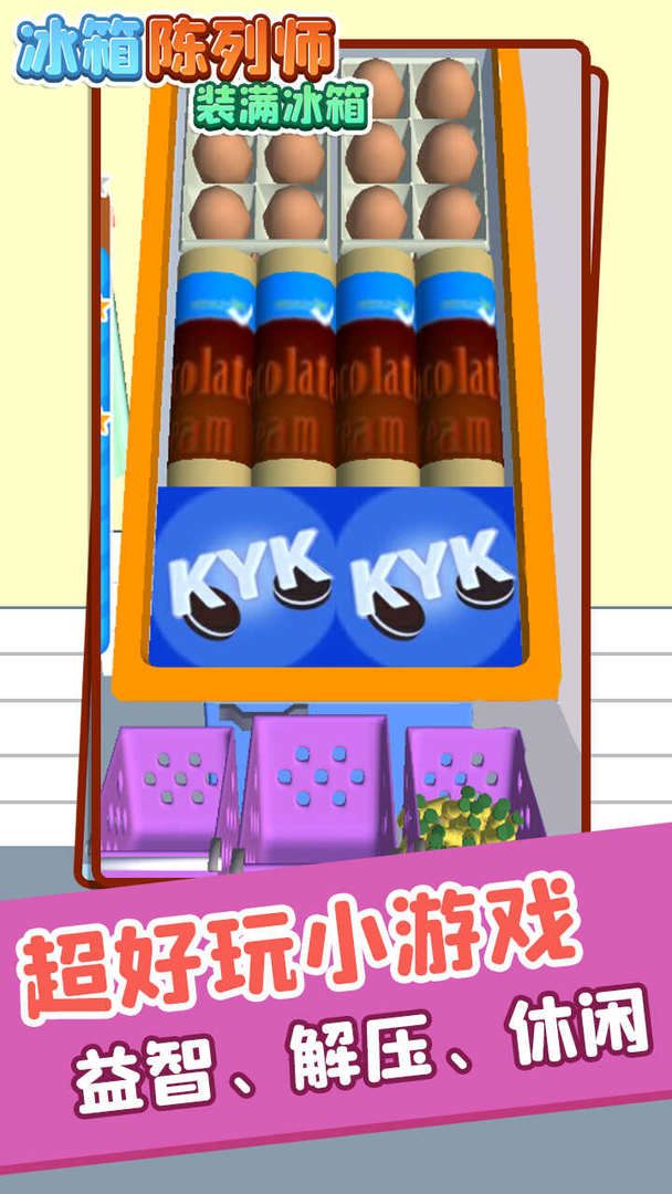 冰箱陈列师装满冰箱破解版2.0.jpg