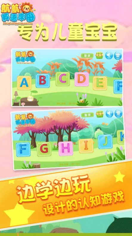 儿童英语学字母app.jpg