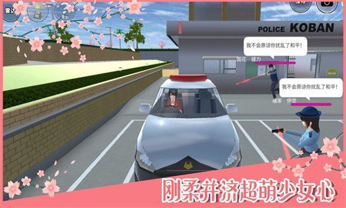 樱花校园模拟器1.039.57新动作敞篷车中文版