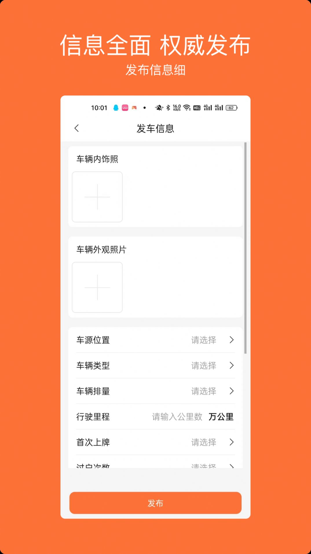 车橙无忧二手车App.jpg