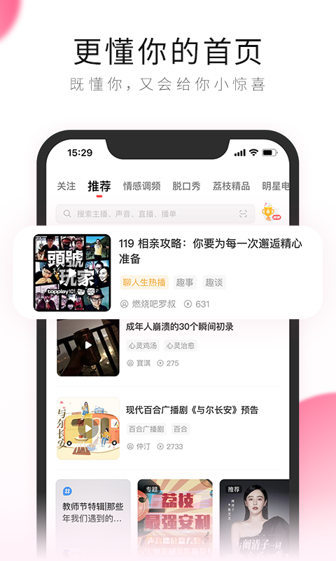 荔枝FM电台app.png