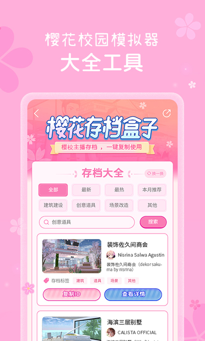 樱花盒子app.jpg