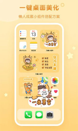 乃糖小组件app.jpg