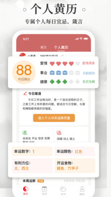 易奇老黄历万年历日历app.jpg