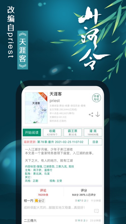 晋江小说阅读app.jpg