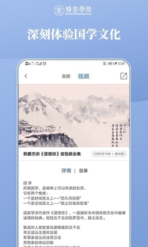 精塾学院app.jpg