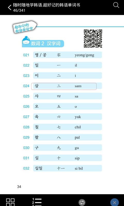 超好记韩语单词书app.png