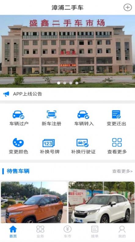 漳浦二手车交易市场app.jpg