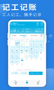 考勤表app.jpg