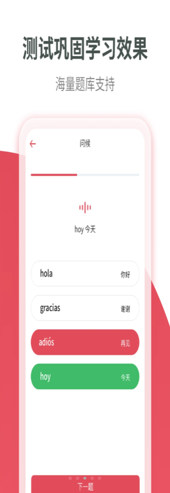 西班牙语学习app.png