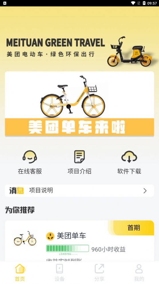 美团骑行app.jpg