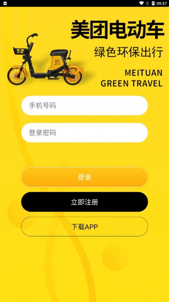 美团骑行app.jpg