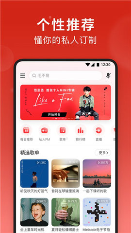 网易云音乐云村app.jpg