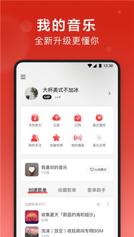 网易云音乐云村app.jpg