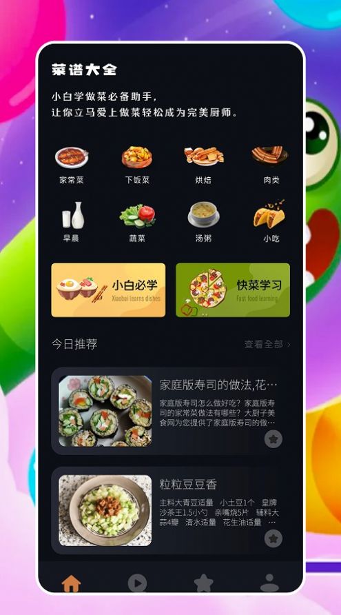 来做菜美食菜谱app.jpg