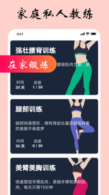 女性健身减肥app.jpg