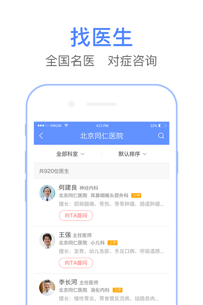 飞华问医生app.png