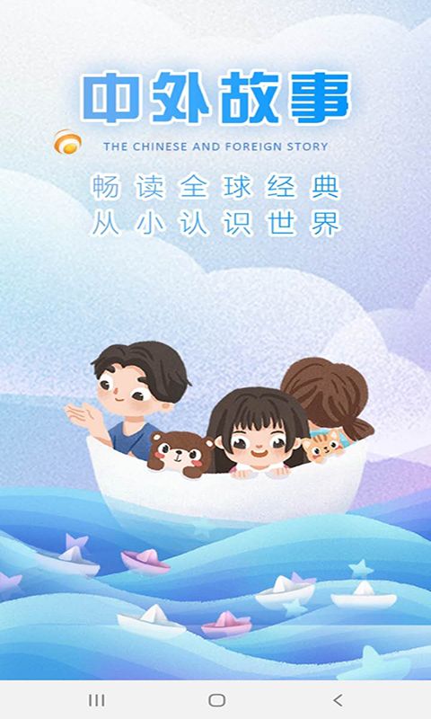 儿童睡前故事大全app.jpg