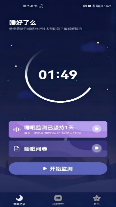 睡好了么app.jpg