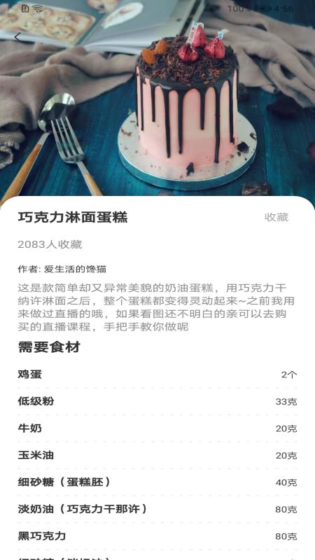 厨房家常菜app.jpg