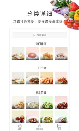 做菜大全app.jpg