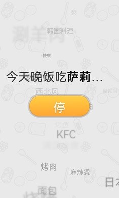 晚饭吃啥app.jpg