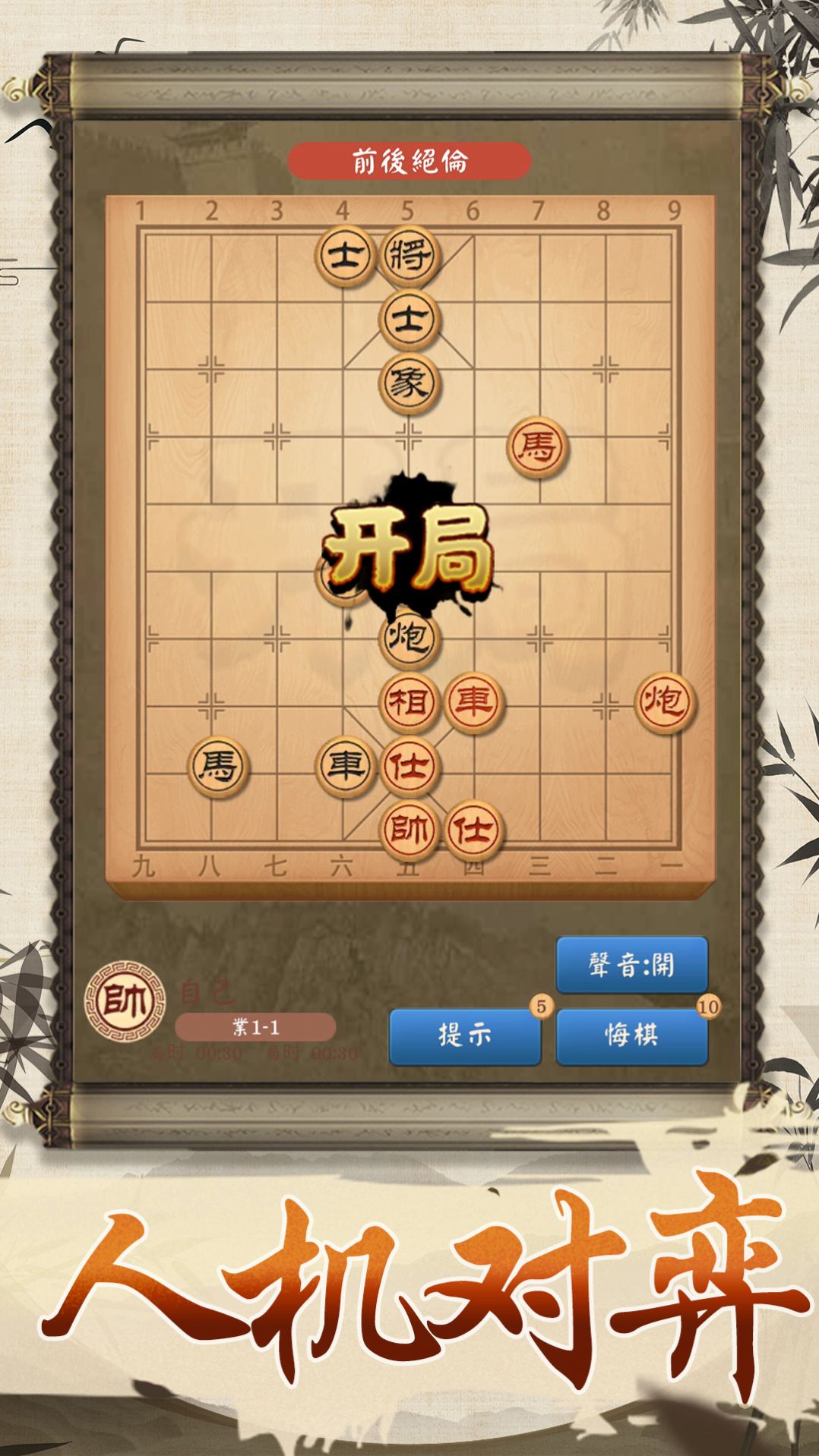 全民象棋大师游戏.jpg