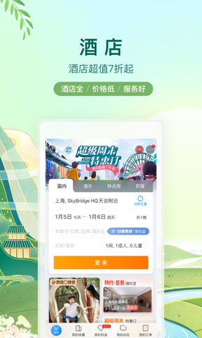 携程旅行app.jpg