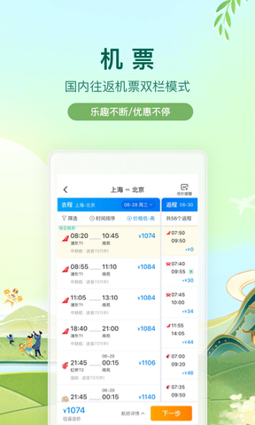 携程旅行app.jpg
