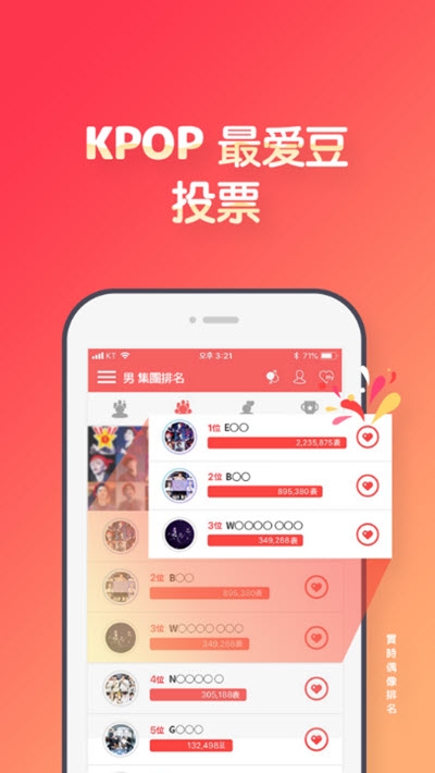 韩爱豆app.jpg