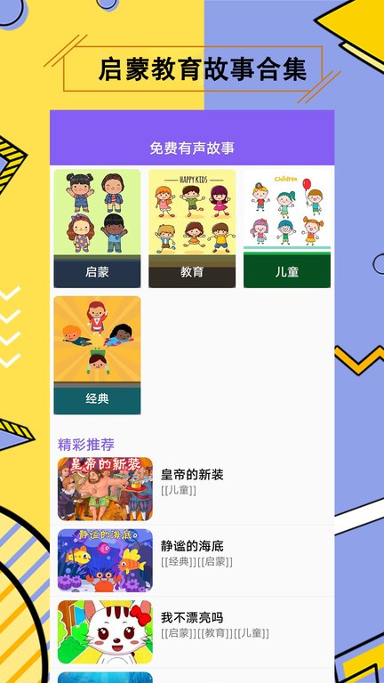 儿童有声故事app.jpg