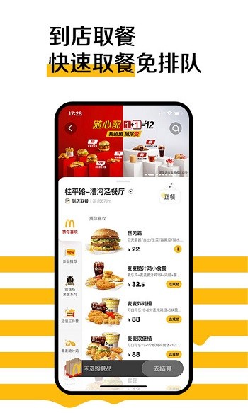 麦当劳官方手机订餐软件