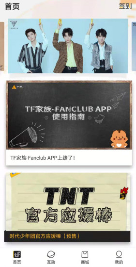 tf家族fanclub app.jpg