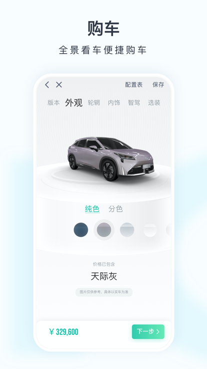 广汽埃安新能源app.png