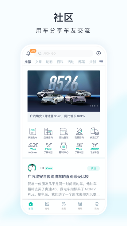 广汽埃安新能源app.png