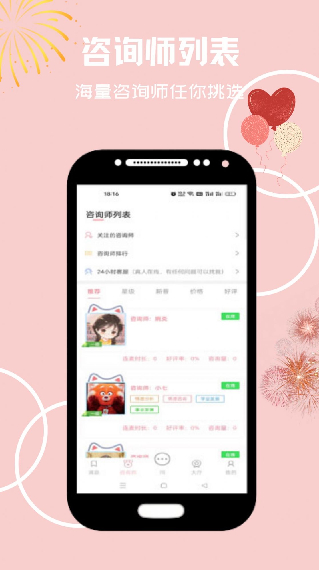 心享事成倾诉app.jpg