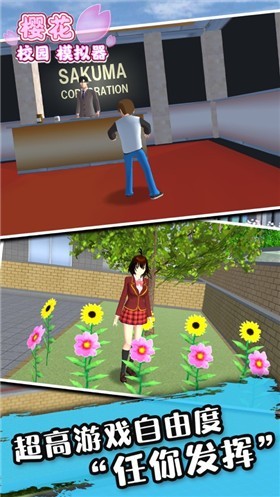 樱花校园模拟器11月24日更新版
