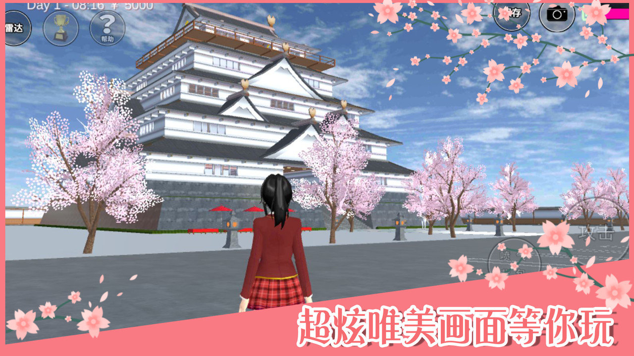 樱花校园模拟器1.039.90中文版