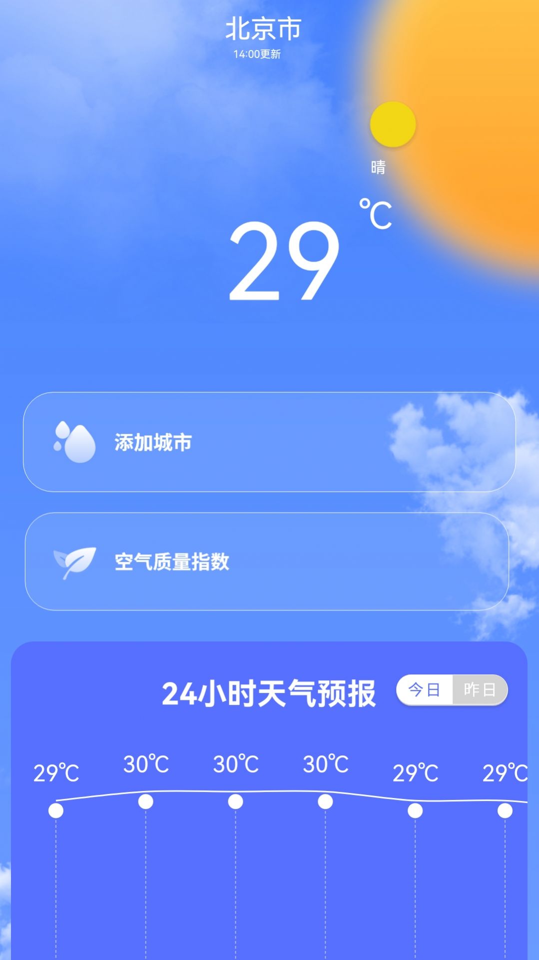 专业天气预报王(3)