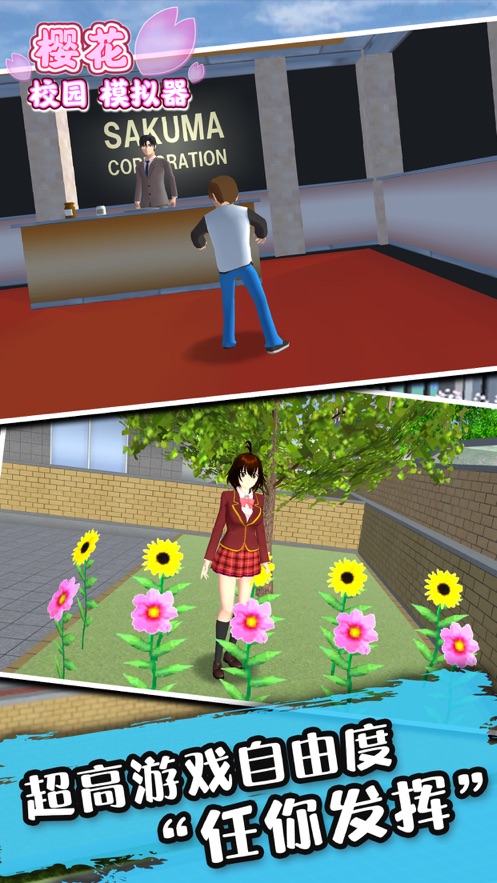 樱花校园模拟器1.041.09最新英文版