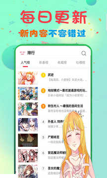 看漫画大全app官方版(2)